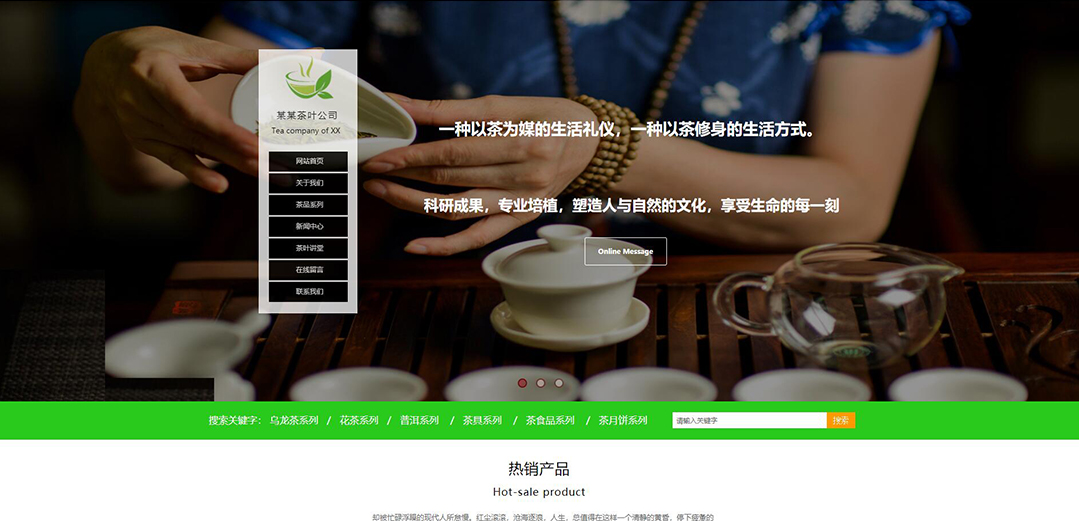 (帶手機版數(shù)據(jù)同步)自適應茶葉類通用網(wǎng)站模板