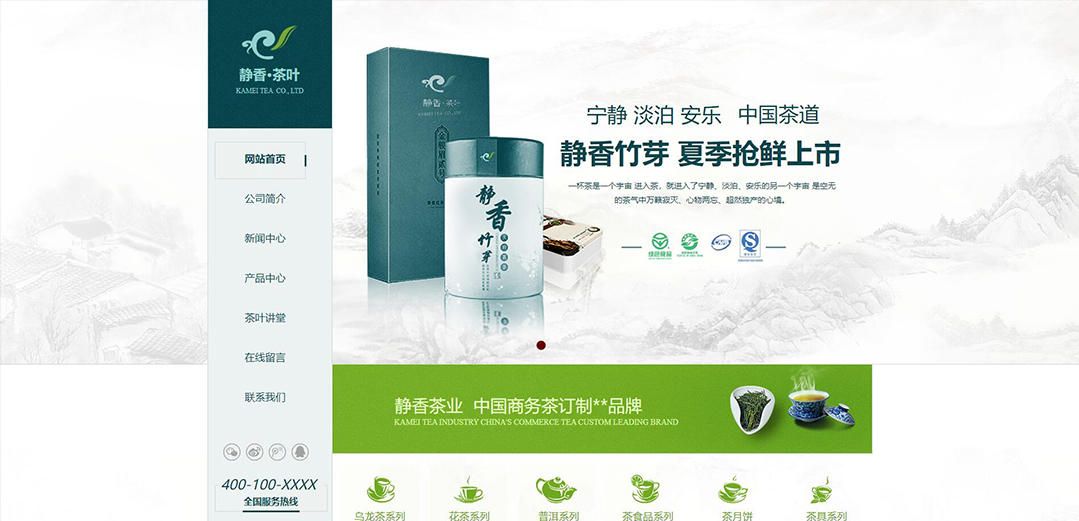 (帶手機版數據同步)自適應茶葉類綠色網站模板