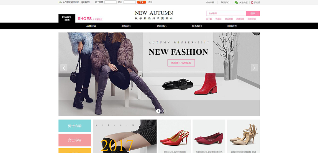 (帶手機(jī)版數(shù)據(jù)同步)自適應(yīng)鞋帽類(lèi)通用網(wǎng)站模板