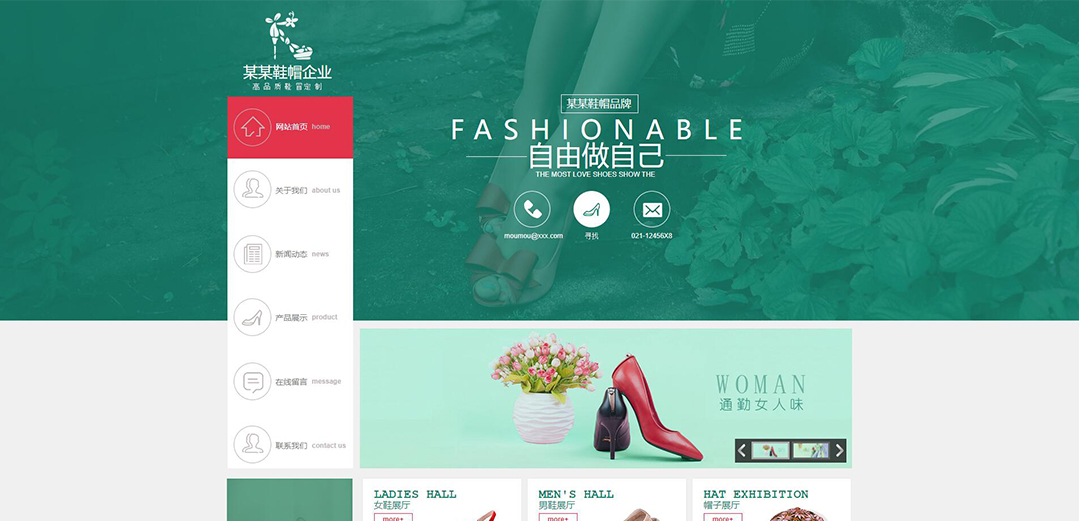 (帶手機(jī)版數(shù)據(jù)同步)自適應(yīng)鞋帽類(lèi)通用網(wǎng)站模板