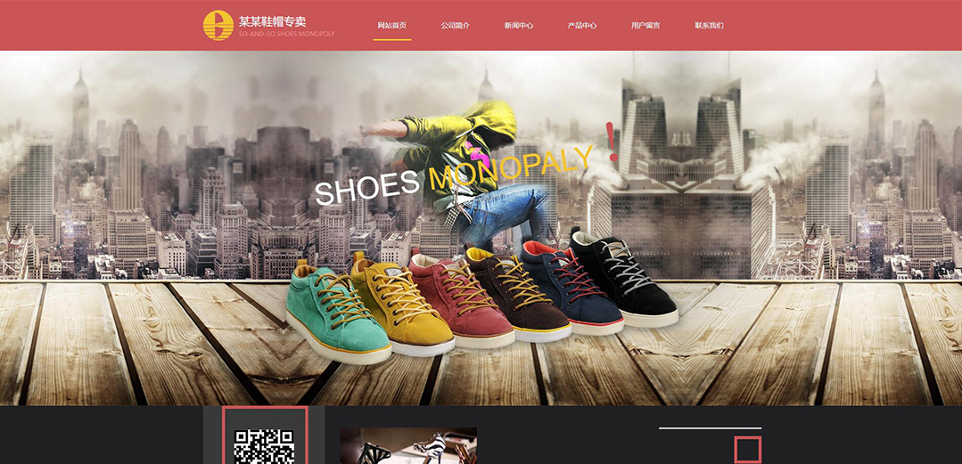 (帶手機(jī)版數(shù)據(jù)同步)自適應(yīng)鞋帽類通用網(wǎng)站模板