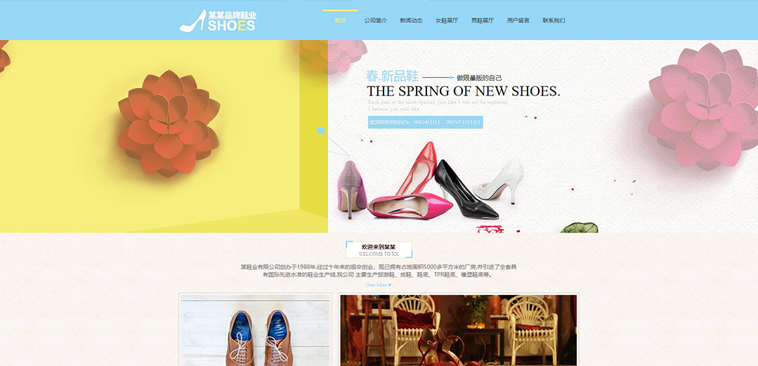 (帶手機版數(shù)據同步)自適應鞋帽類通用網站模板
