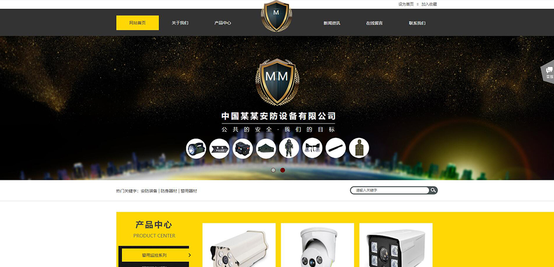 (帶手機(jī)版數(shù)據(jù)同步)自適應(yīng)安防監(jiān)控器材類(lèi)黃色網(wǎng)站模板