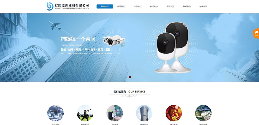 (帶手機版數(shù)據(jù)同步)自適應安防監(jiān)控器材類藍色網(wǎng)站模板