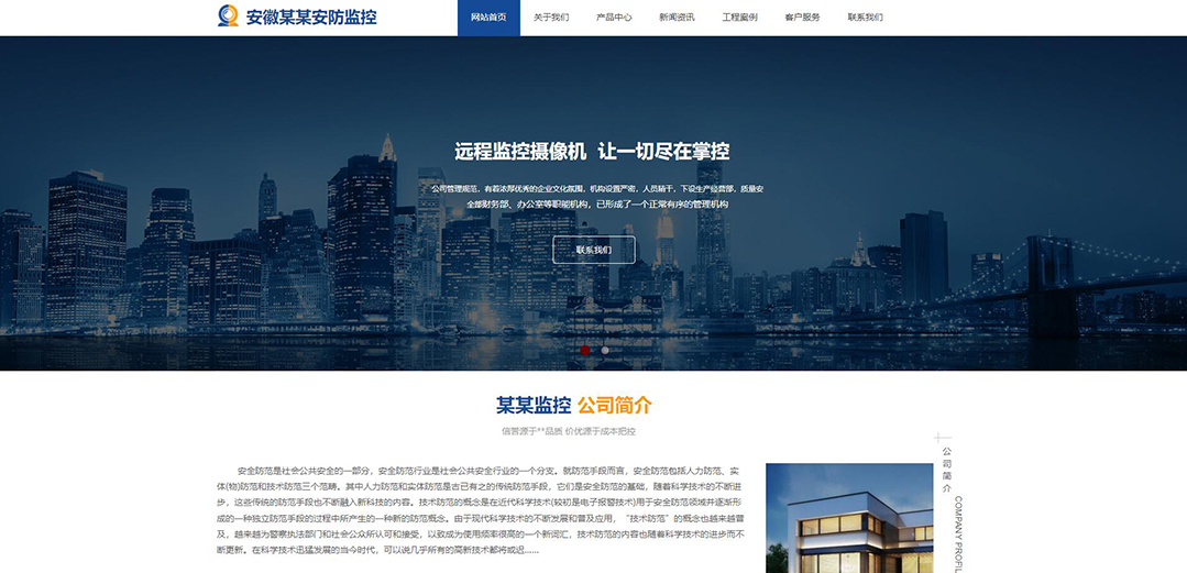 (帶手機版數(shù)據(jù)同步)自適應(yīng)安防監(jiān)控器材類藍(lán)色網(wǎng)站模板