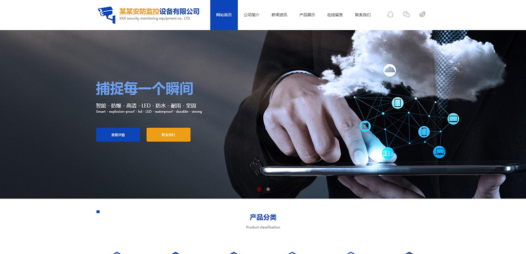 (帶手機版數(shù)據(jù)同步)自適應安防監(jiān)控器材類通用網(wǎng)站模板