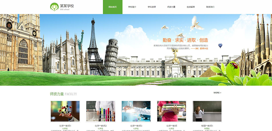 (帶手機(jī)版數(shù)據(jù)同步)自適應(yīng)學(xué)校類(lèi)綠色網(wǎng)站模板