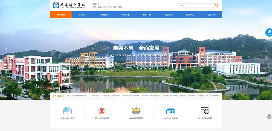 (帶手機版數(shù)據(jù)同步)自適應培訓學校網站模板