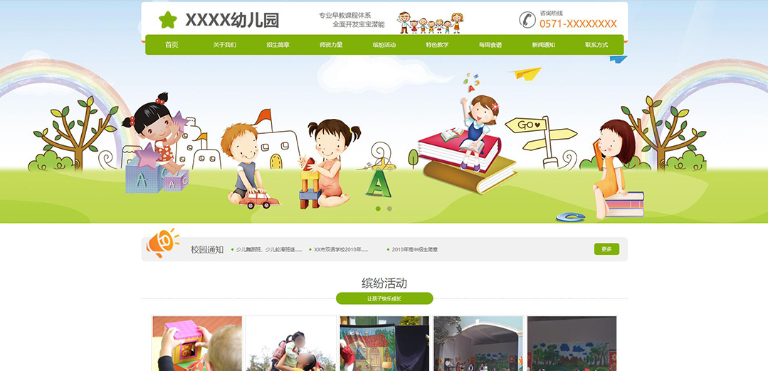 (帶手機版數(shù)據(jù)同步)自適應學校類幼兒園網(wǎng)站模板