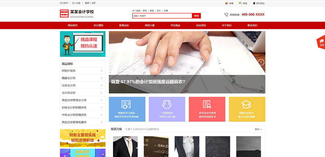 (帶手機(jī)版數(shù)據(jù)同步)自適應(yīng)會計(jì)學(xué)校網(wǎng)站模板