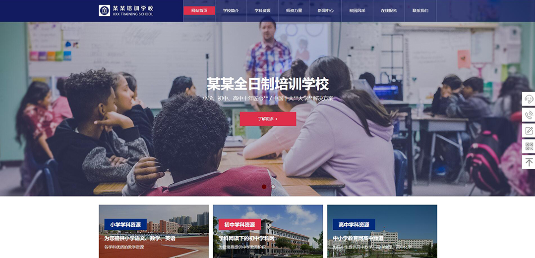 (帶手機版數(shù)據(jù)同步)自適應(yīng)培訓(xùn)學(xué)校網(wǎng)站模板