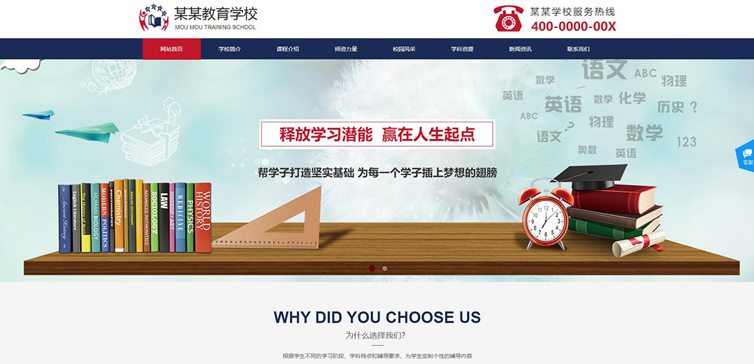 (帶手機版數(shù)據(jù)同步)自適應教育學校網(wǎng)站模板