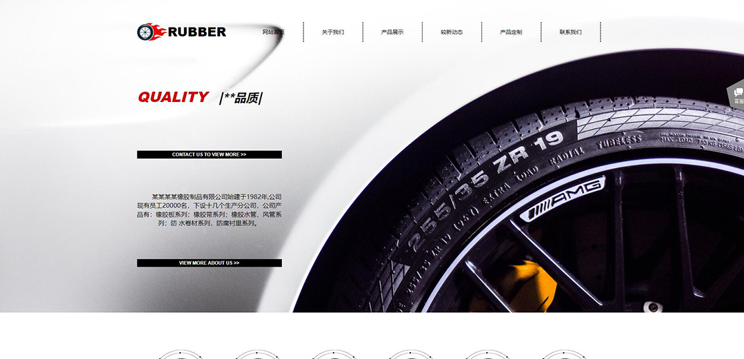 (帶手機版數(shù)據(jù)同步)自適應(yīng)橡膠制品通用網(wǎng)站模板