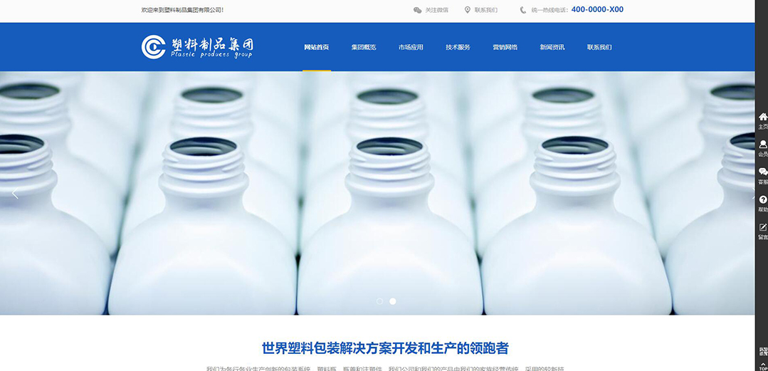 (帶手機版數(shù)據(jù)同步)自適應塑料制品集團網站模板