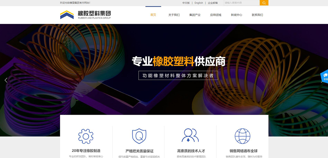 (帶手機版數(shù)據(jù)同步)自適應(yīng)塑料制品集團(tuán)網(wǎng)站模板