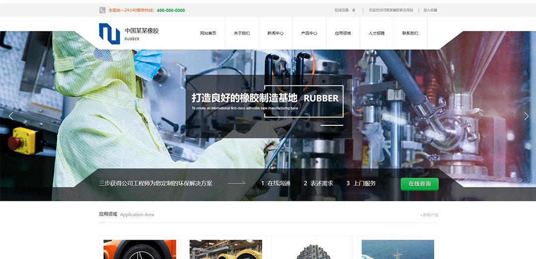 (帶手機版數(shù)據(jù)同步)自適應橡膠制品企業(yè)網站模板