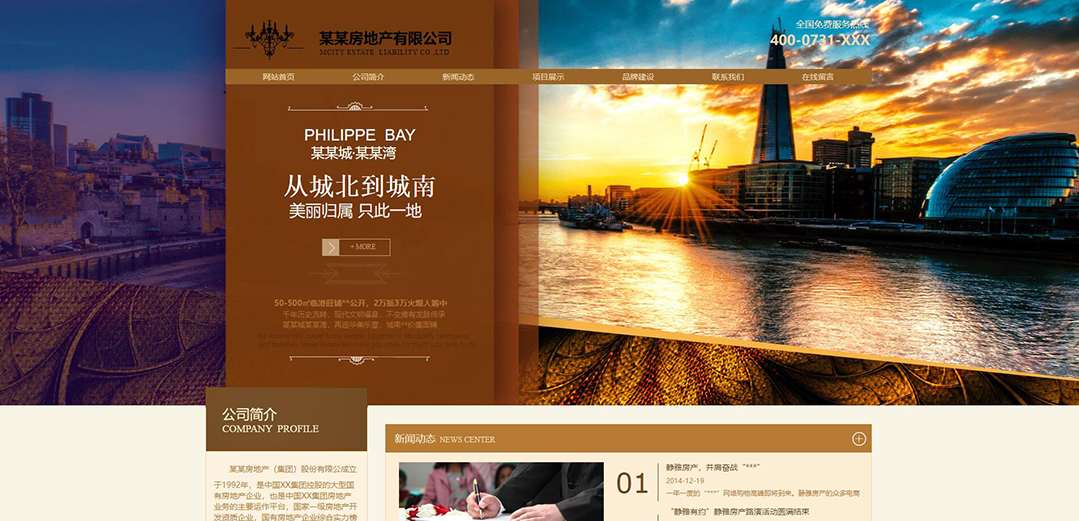 (帶手機版數(shù)據(jù)同步)自適應房地產通用網站模板