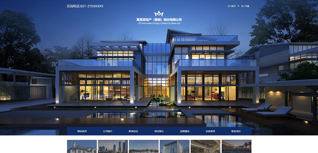(帶手機版數(shù)據(jù)同步)自適應(yīng)地產(chǎn)集團(tuán)網(wǎng)站模板