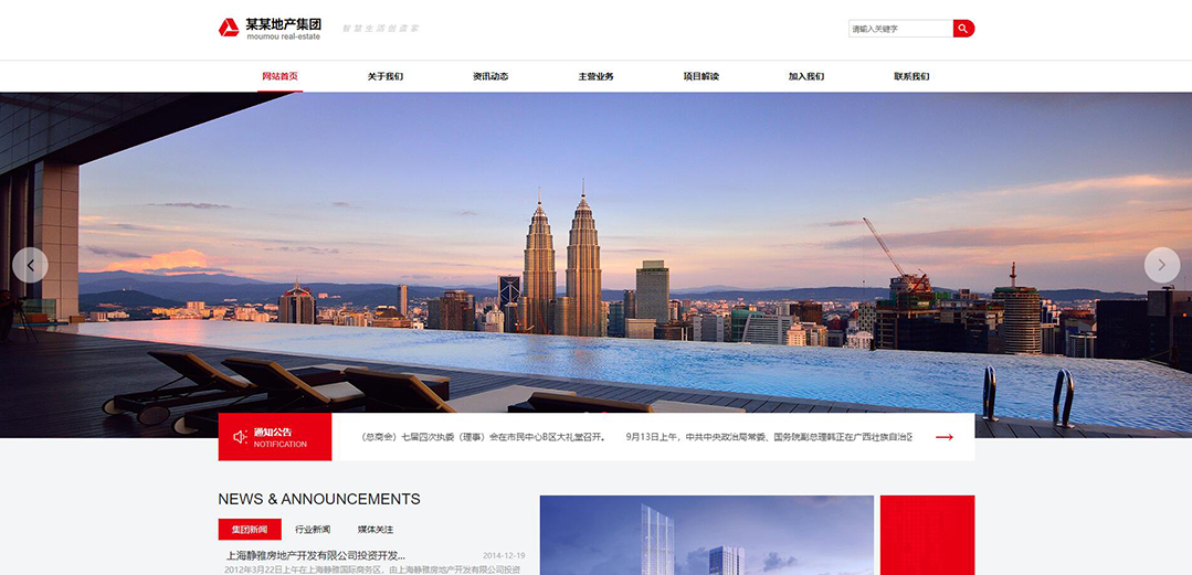 (帶手機版數(shù)據(jù)同步)自適應(yīng)房地產(chǎn)集團(tuán)紅色網(wǎng)站模板
