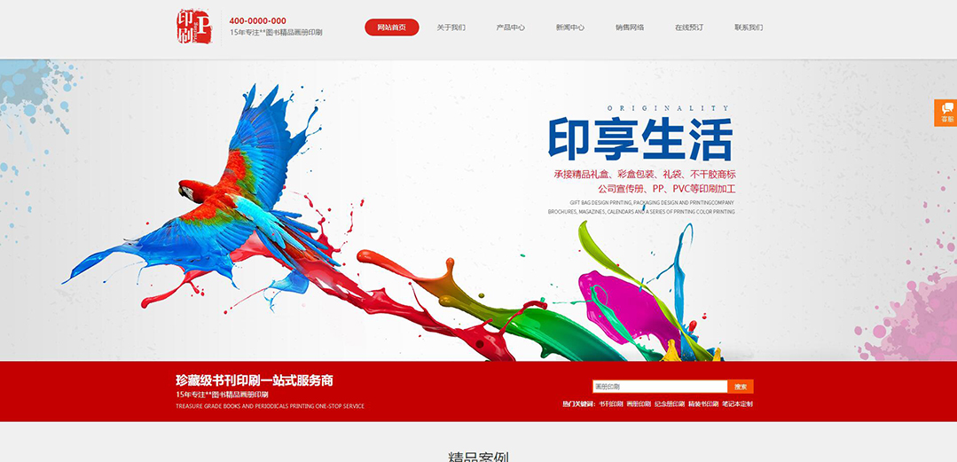 (帶手機版數據同步)自適應印刷包裝類紅色企業(yè)網站模板