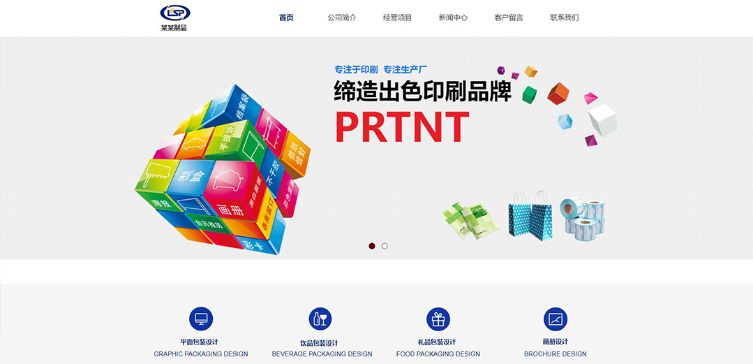 (帶手機版數(shù)據同步)自適應印刷包裝類企業(yè)通用網站模板