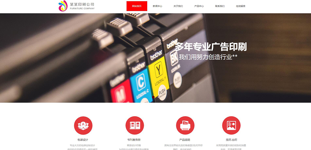 (帶手機(jī)版數(shù)據(jù)同步)自適應(yīng)印刷包裝類(lèi)紅色通用網(wǎng)站模板