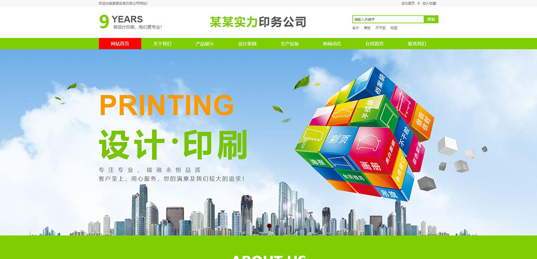 (帶手機版數(shù)據(jù)同步)自適應(yīng)印刷包裝類實力印務(wù)公司網(wǎng)站模板