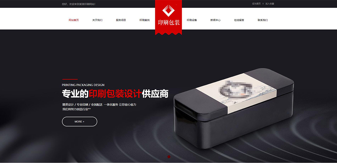 (帶手機版數據同步)自適應印刷包裝類紅色通用網站模板