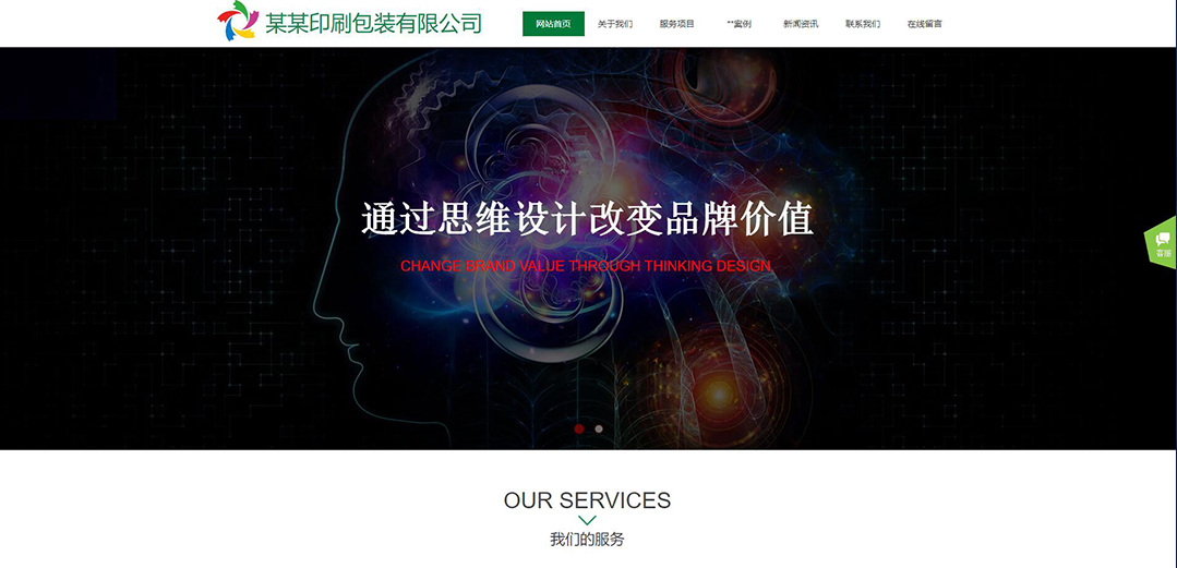 (帶手機版數(shù)據(jù)同步)自適應印刷包裝類企業(yè)通用網(wǎng)站模板