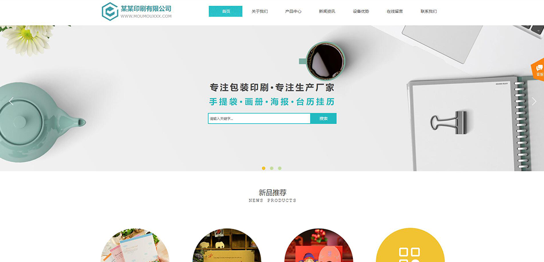 (帶手機版數(shù)據(jù)同步)自適應印刷包裝類藍色企業(yè)網(wǎng)站模板