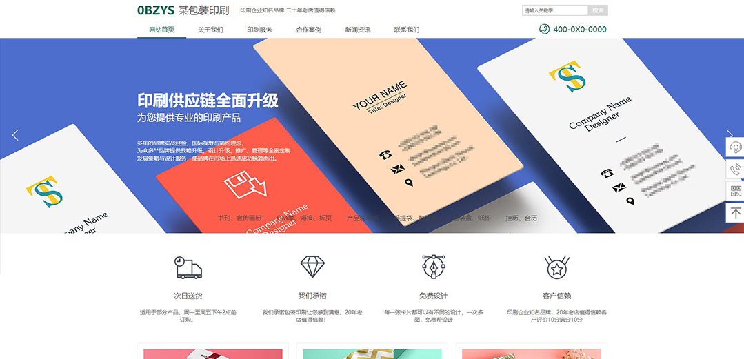 (帶手機版數(shù)據(jù)同步)自適應印刷包裝類綠色企業(yè)網(wǎng)站模板