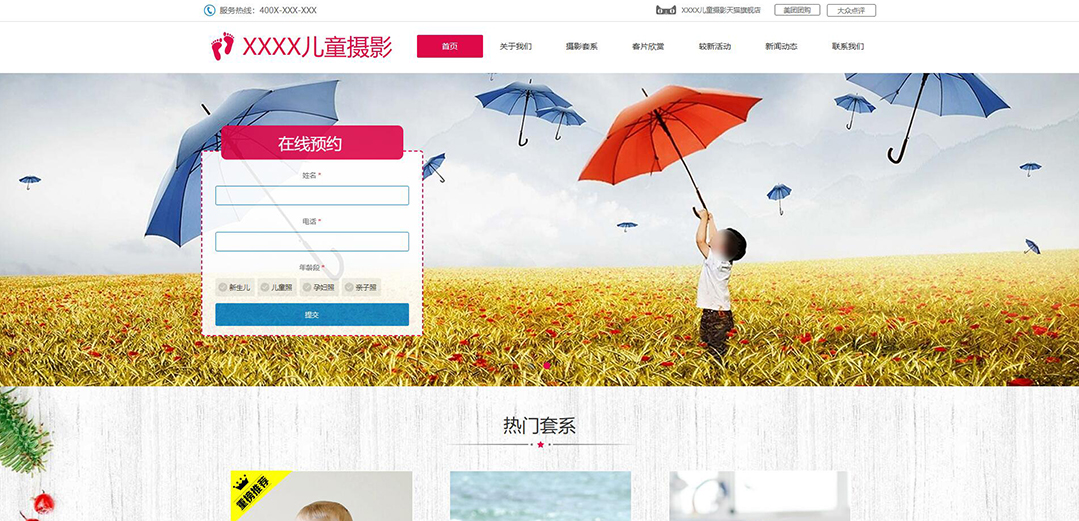 (帶手機(jī)版數(shù)據(jù)同步)自適應(yīng)攝影沖印類(lèi)兒童攝影紅色網(wǎng)站模板