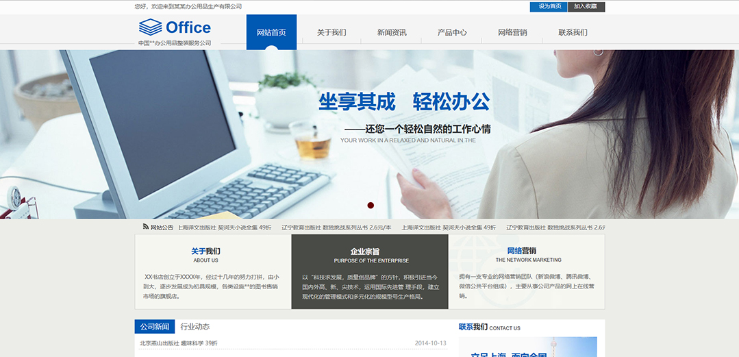 (帶手機版數(shù)據(jù)同步)自適應(yīng)辦公用品類藍色網(wǎng)站模板