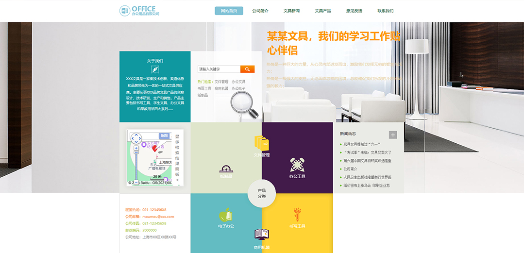 (帶手機版數(shù)據(jù)同步)自適應辦公用品類藍色文具官網(wǎng)網(wǎng)站模板