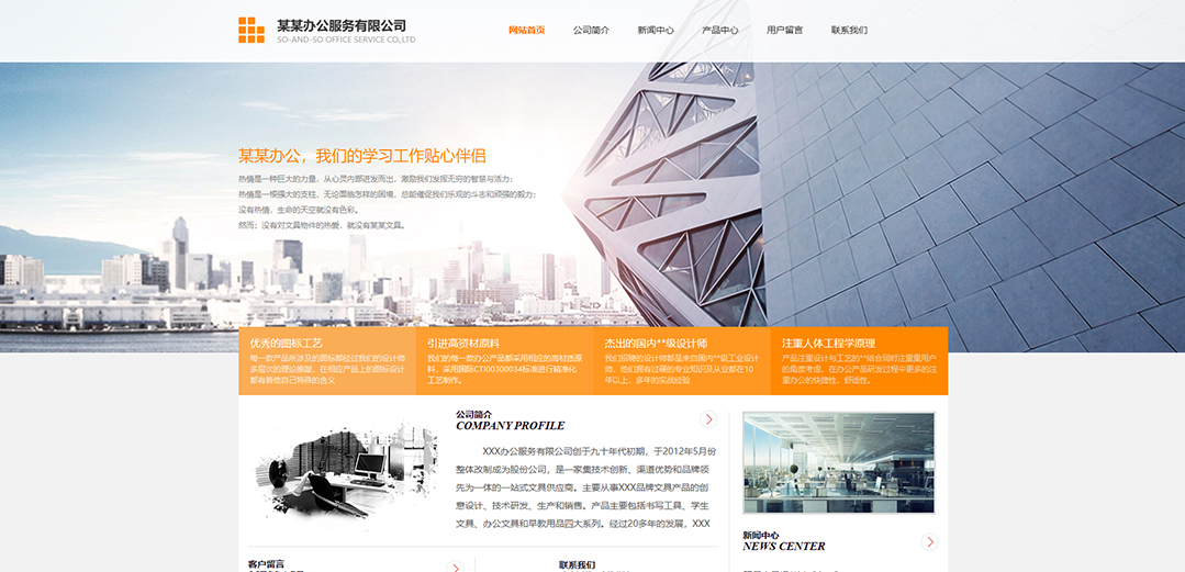 (帶手機版數(shù)據(jù)同步)自適應辦公用品類辦公服務(wù)公司網(wǎng)站模板