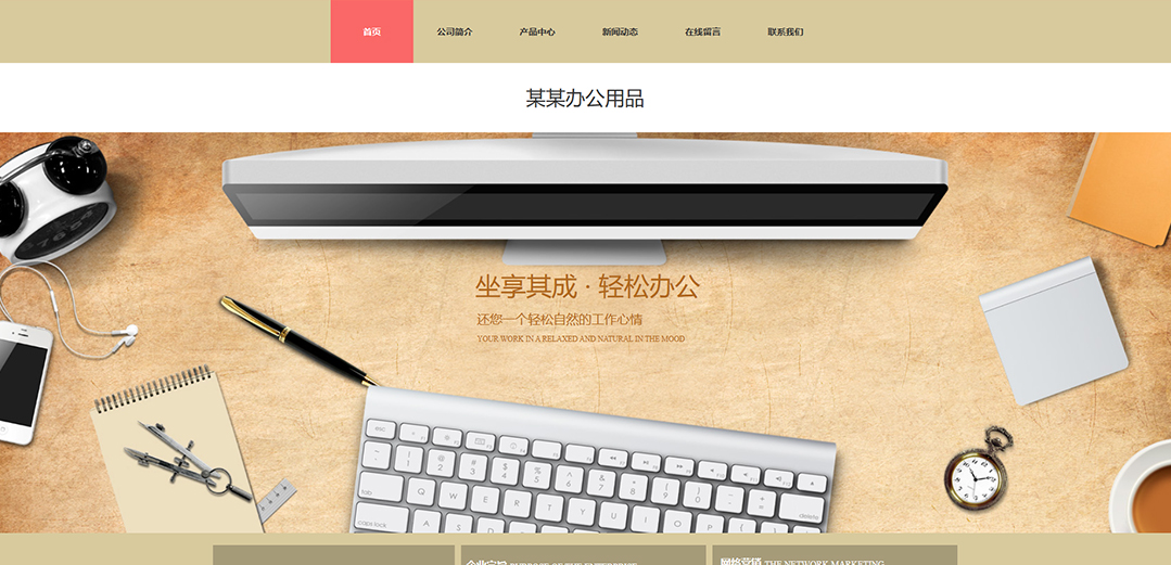 (帶手機版數(shù)據(jù)同步)自適應辦公用品類公司通用網(wǎng)站模板